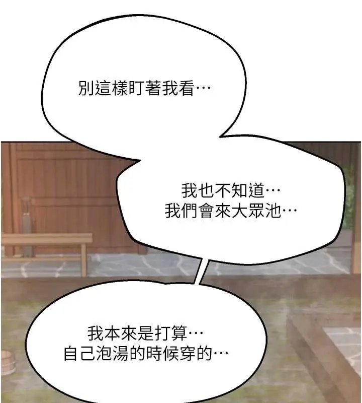 漫画《熟女交换计划》第51话第159张图