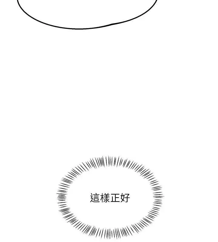 漫画《熟女交换计划》第51话第161张图