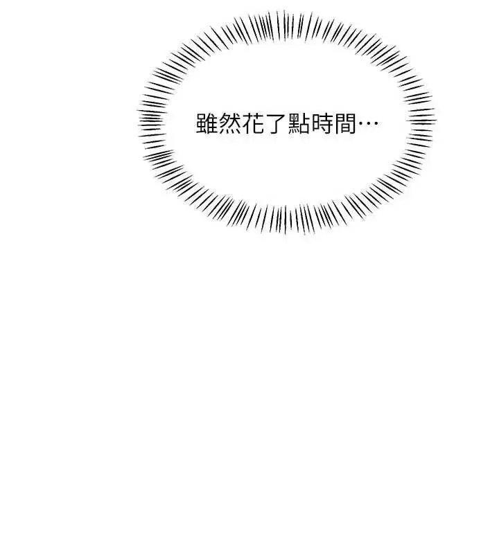 漫画《熟女交换计划》第51话第164张图