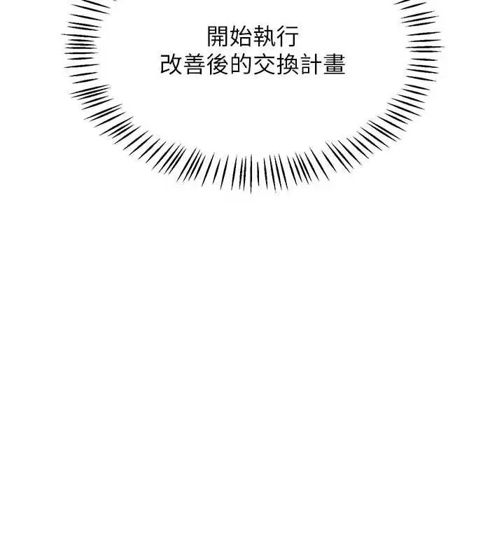 漫画《熟女交换计划》第51话第167张图