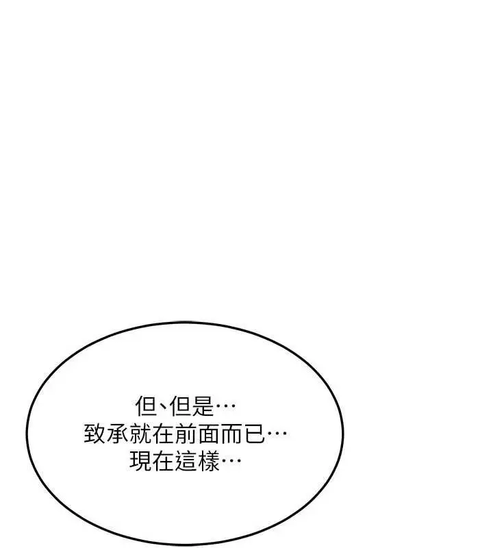 漫画《熟女交换计划》第51话第172张图