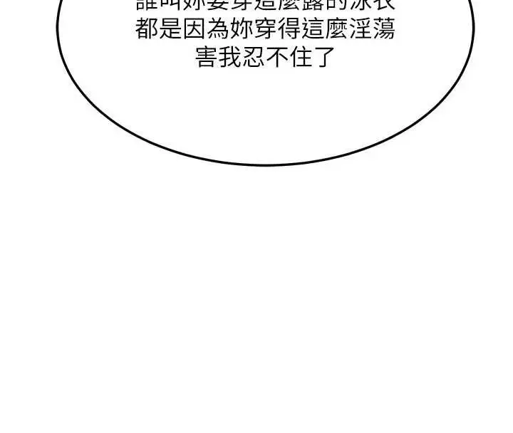 漫画《熟女交换计划》第51话第174张图