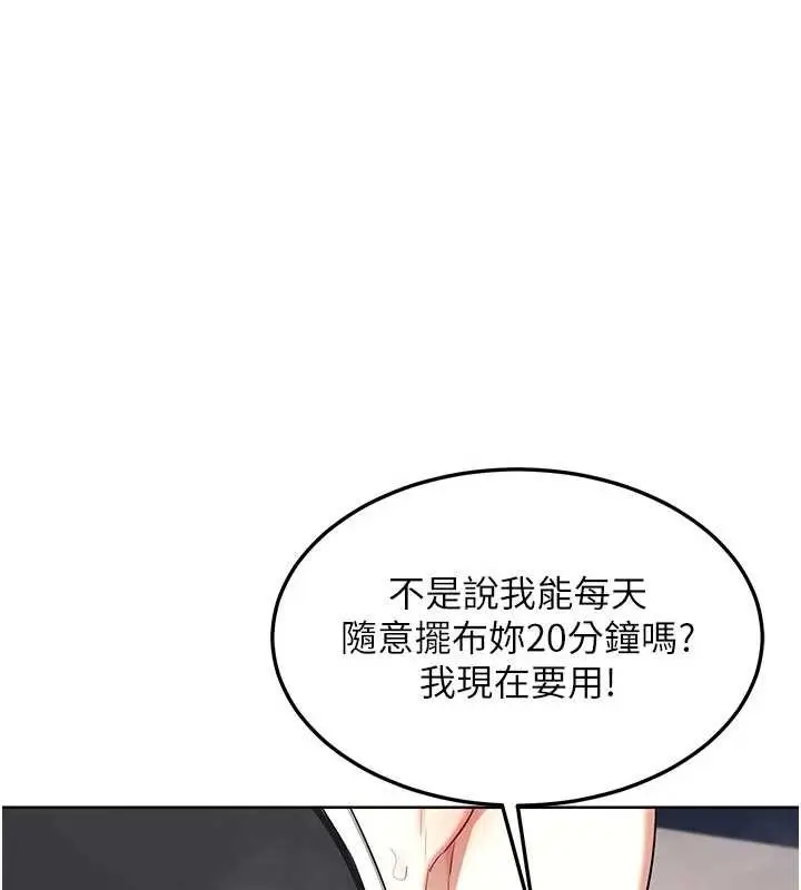 漫画《熟女交换计划》第51话第188张图