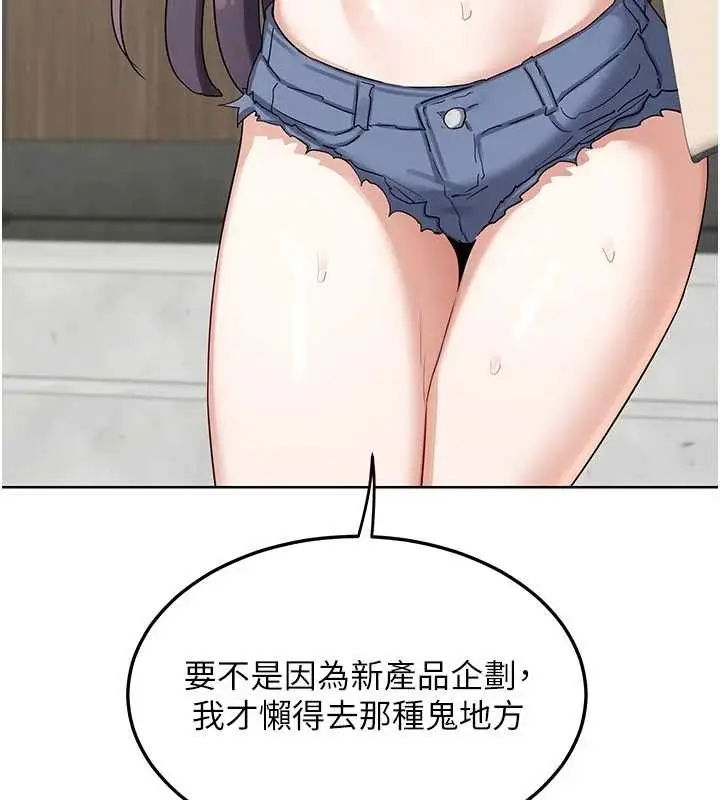漫画《熟女交换计划》第51话第3张图