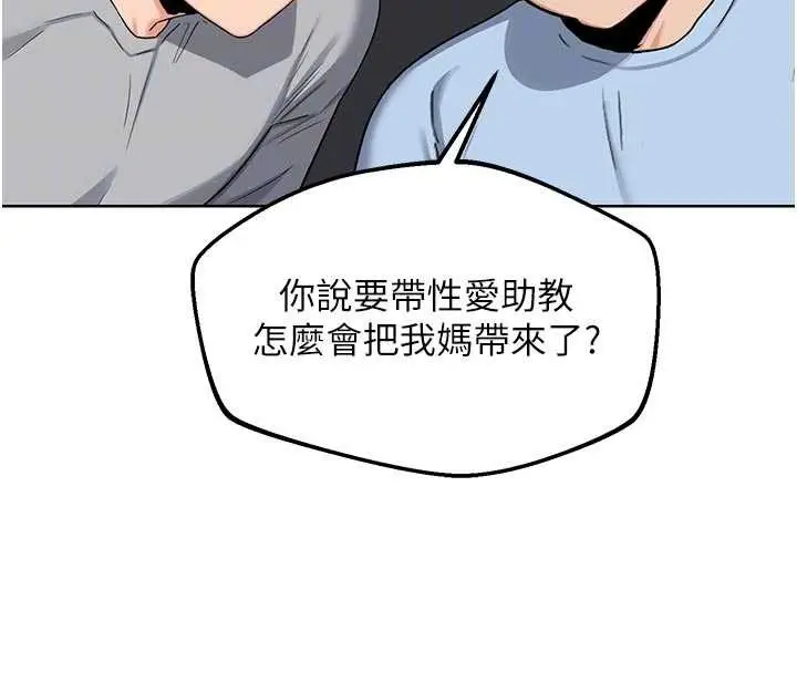 漫画《熟女交换计划》第51话第48张图