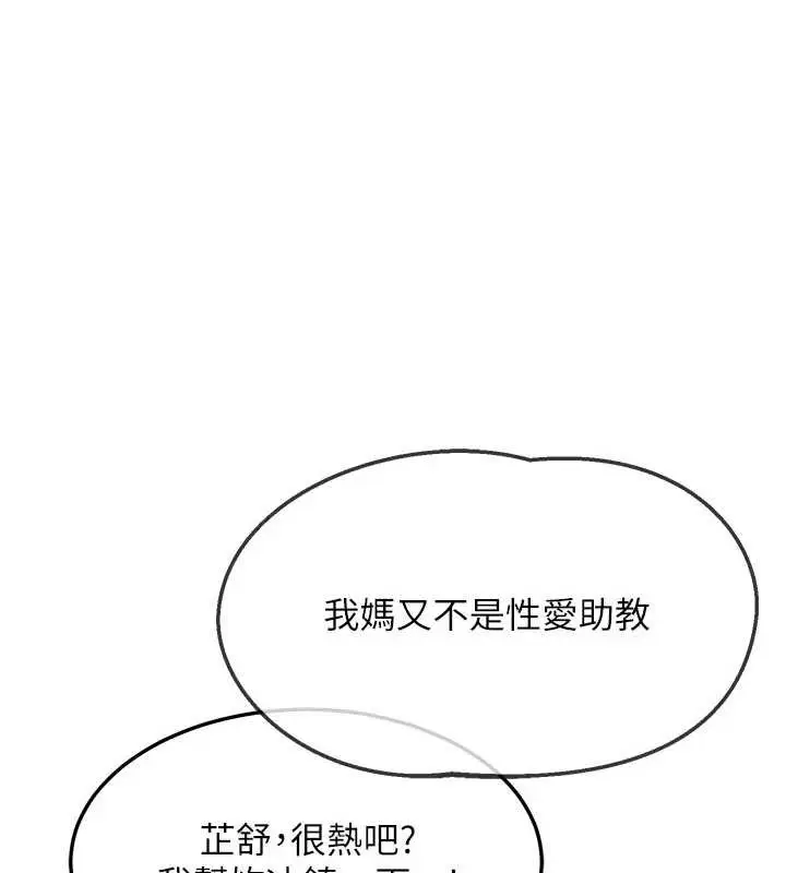 漫画《熟女交换计划》第51话第49张图