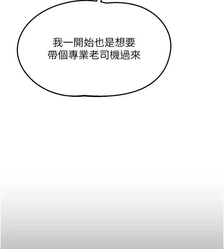 漫画《熟女交换计划》第51话第54张图