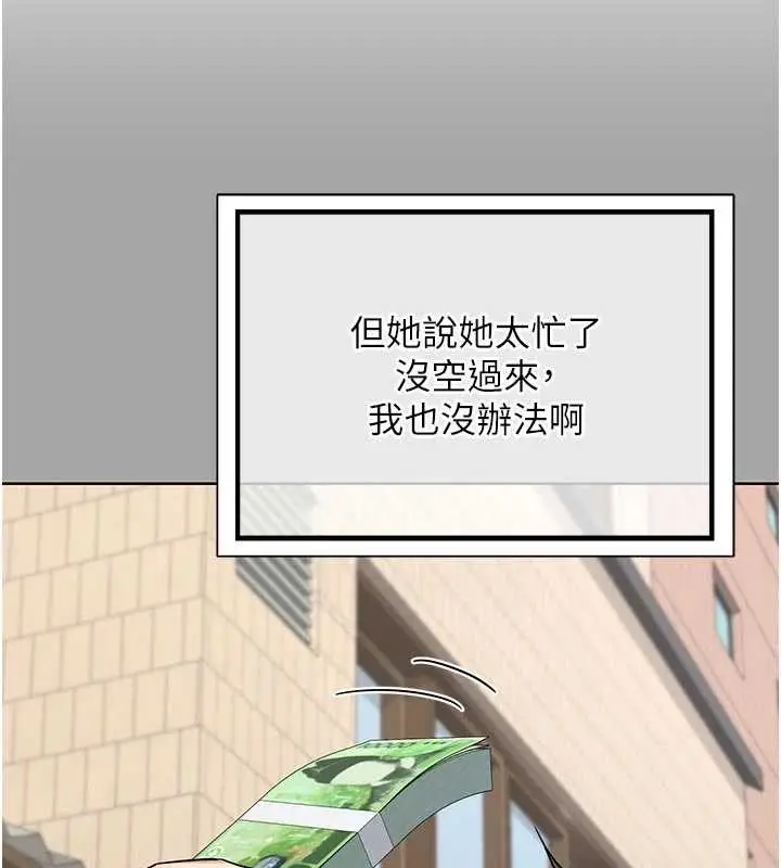 漫画《熟女交换计划》第51话第55张图