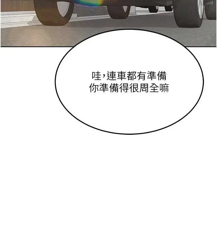 漫画《熟女交换计划》第51话第6张图