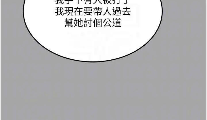 漫画《熟女交换计划》第51话第61张图