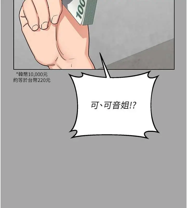 漫画《熟女交换计划》第51话第66张图