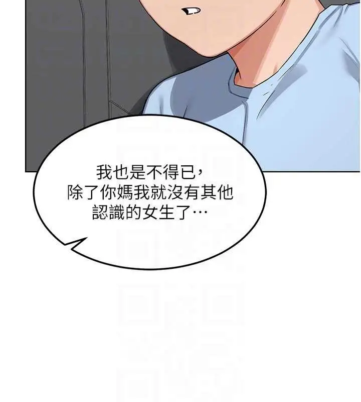 漫画《熟女交换计划》第51话第74张图