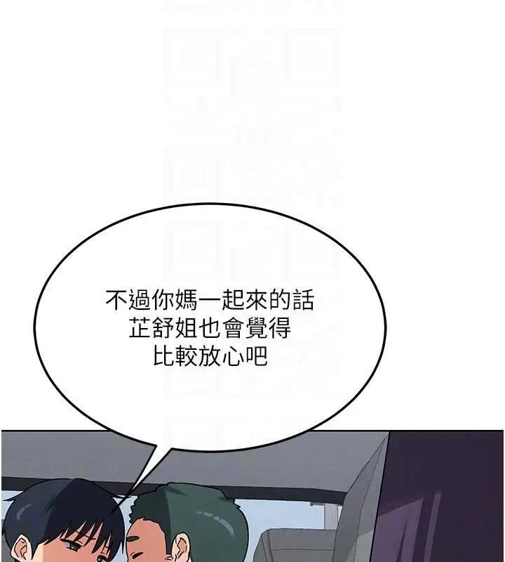 漫画《熟女交换计划》第51话第75张图