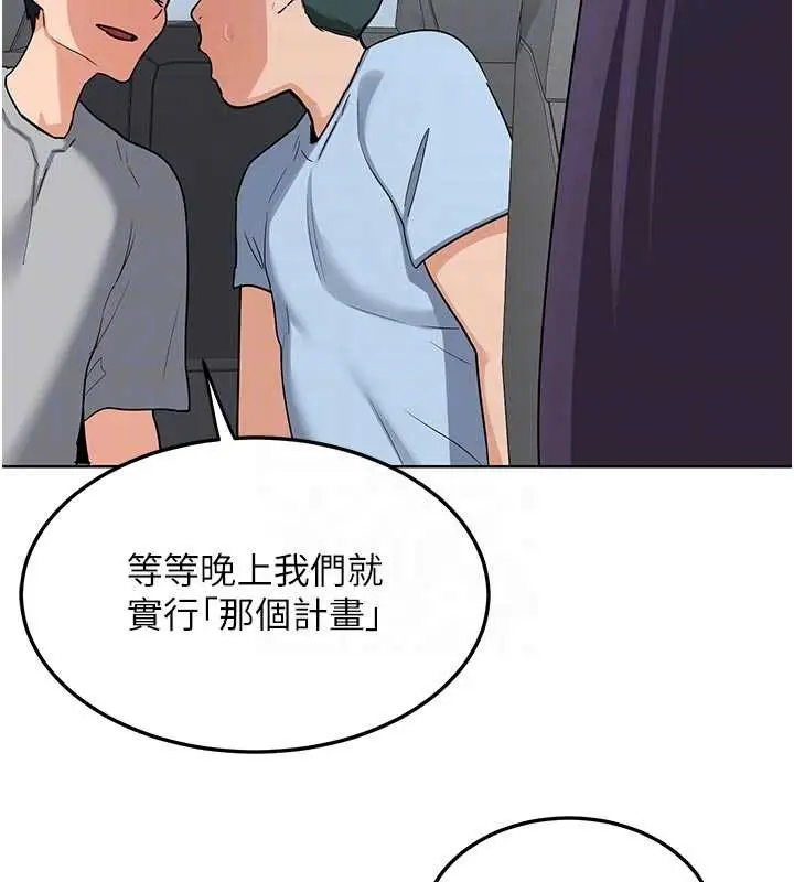 漫画《熟女交换计划》第51话第76张图