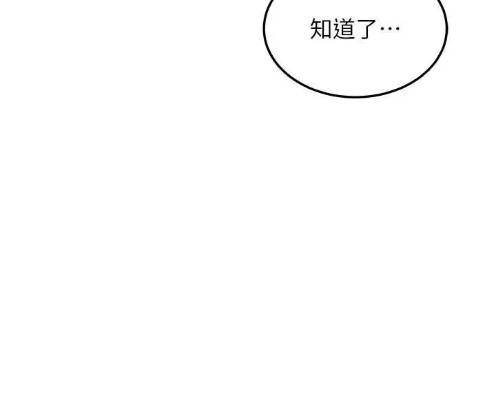 漫画《熟女交换计划》第51话第77张图
