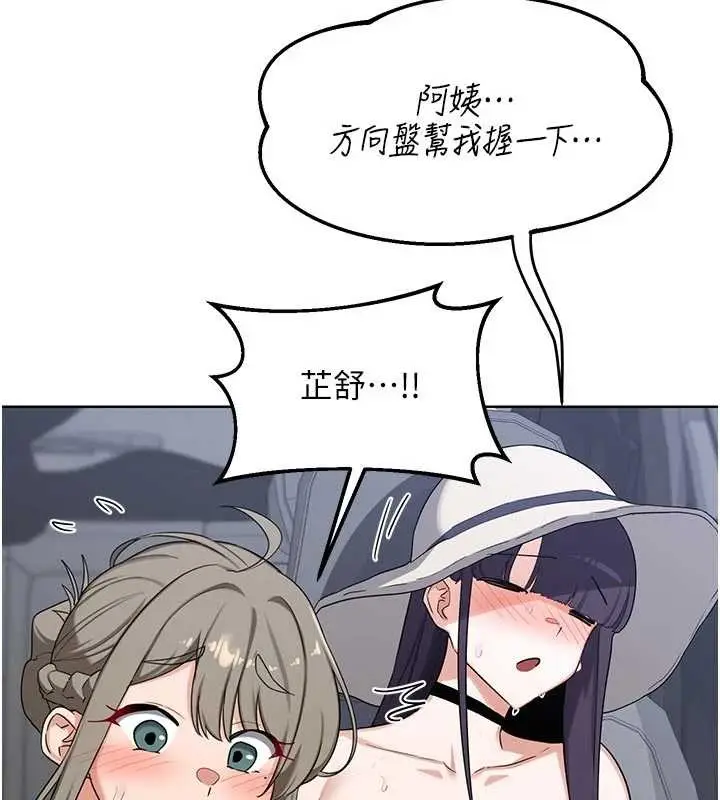 漫画《熟女交换计划》第51话第80张图