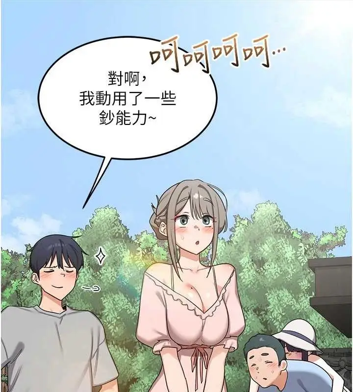 漫画《熟女交换计划》第51话第86张图