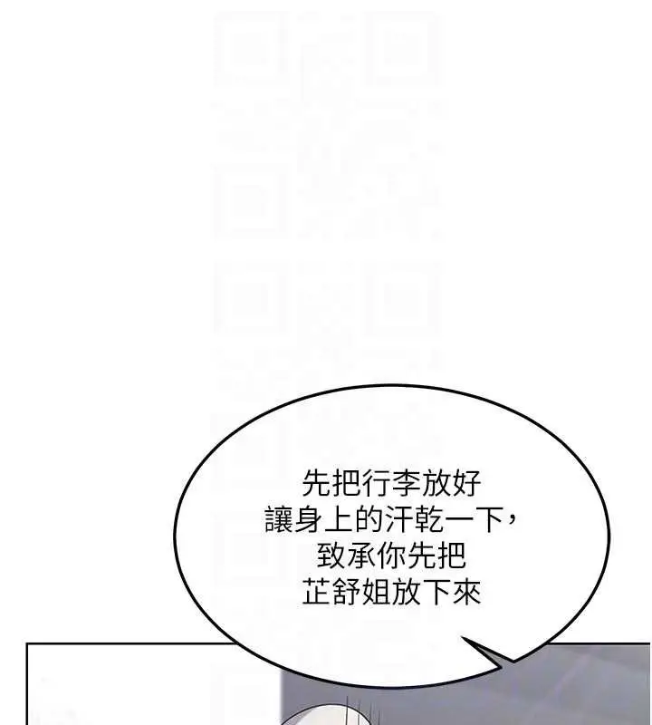 漫画《熟女交换计划》第51话第90张图