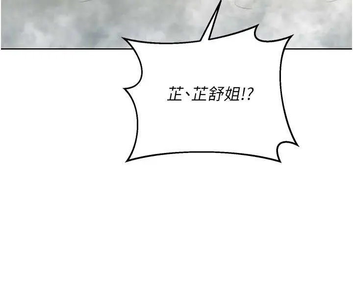 漫画《熟女交换计划》第52话第110张图