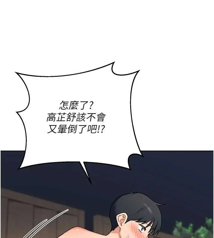 漫画《熟女交换计划》第52话第111张图