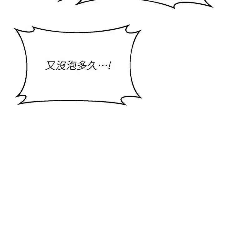 漫画《熟女交换计划》第52话第113张图
