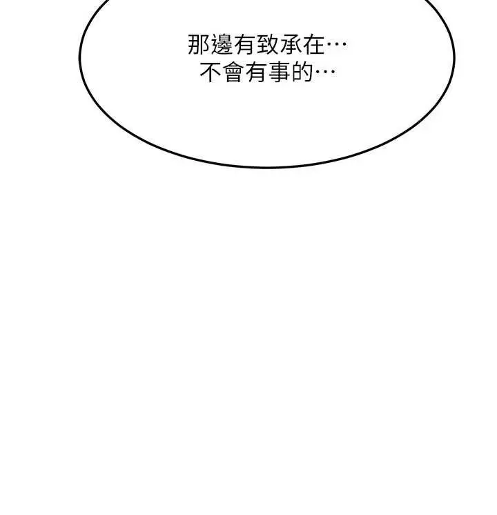 漫画《熟女交换计划》第52话第121张图