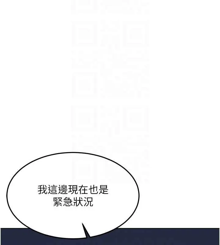 漫画《熟女交换计划》第52话第124张图