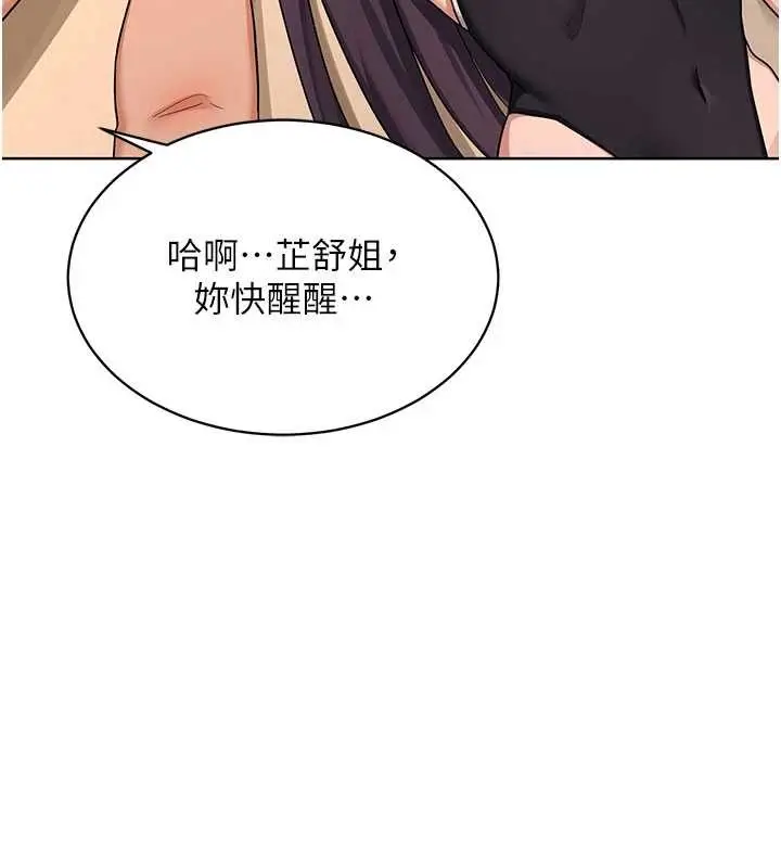 漫画《熟女交换计划》第52话第134张图