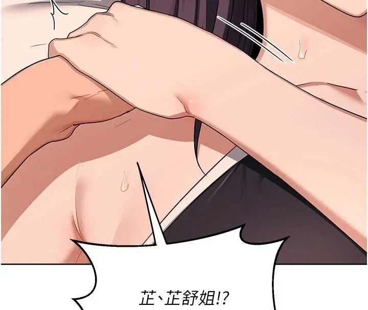 漫画《熟女交换计划》第52话第145张图