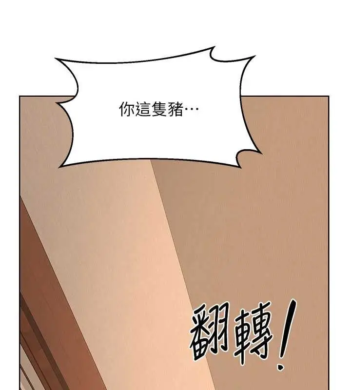 漫画《熟女交换计划》第52话第147张图