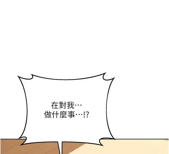 漫画《熟女交换计划》第52话第149张图