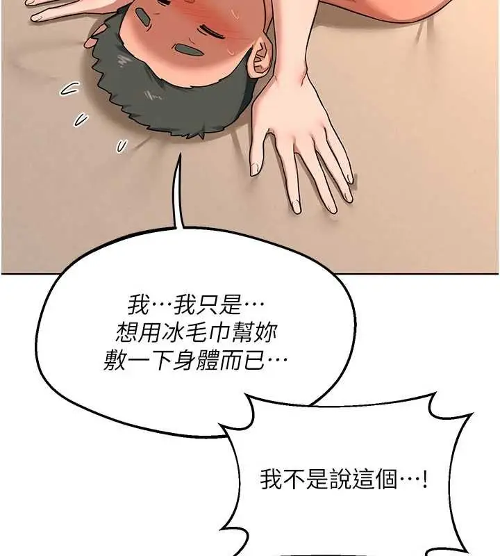 漫画《熟女交换计划》第52话第151张图