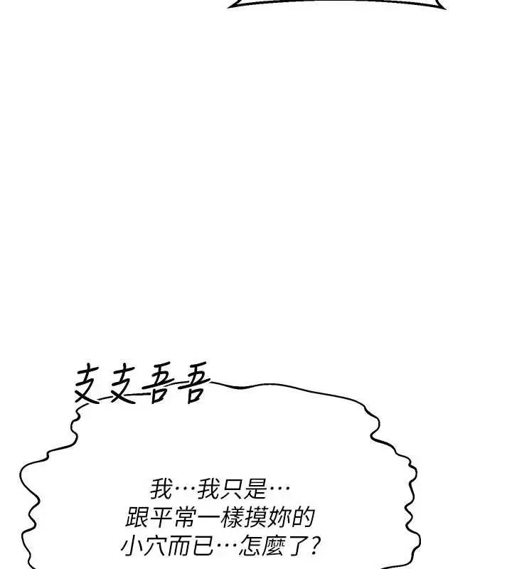 漫画《熟女交换计划》第52话第152张图