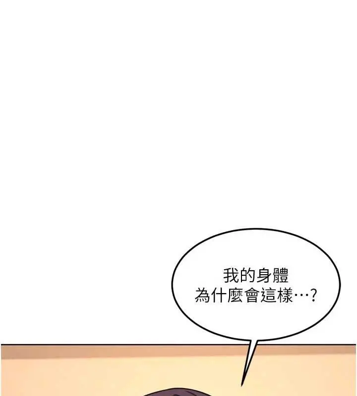 漫画《熟女交换计划》第52话第155张图