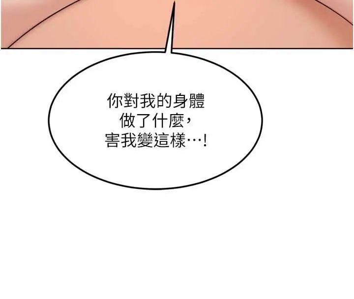 漫画《熟女交换计划》第52话第158张图