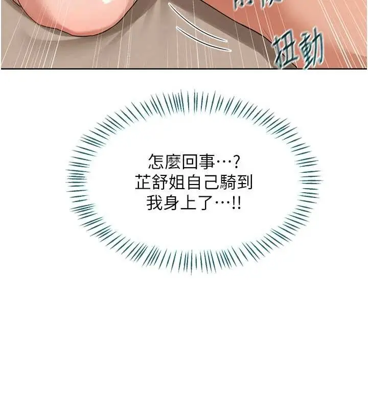 漫画《熟女交换计划》第52话第167张图