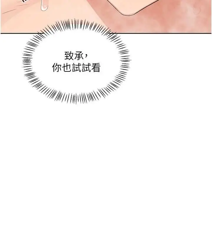 漫画《熟女交换计划》第52话第3张图