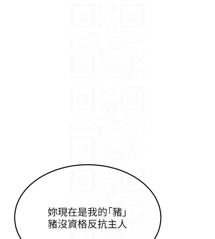漫画《熟女交换计划》第52话第34张图
