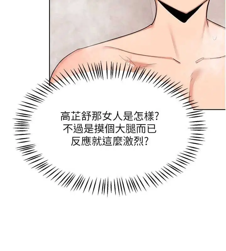 漫画《熟女交换计划》第52话第55张图