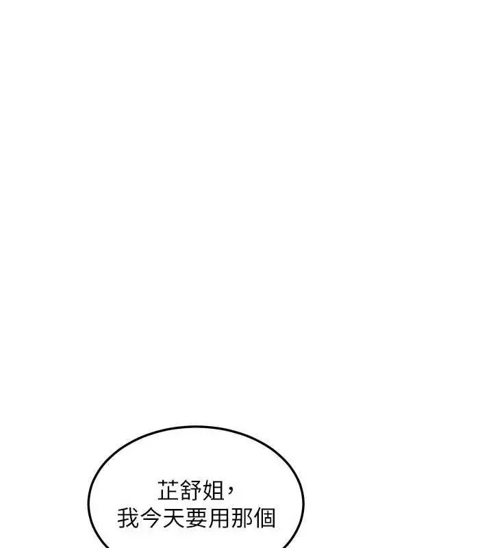 漫画《熟女交换计划》第52话第6张图