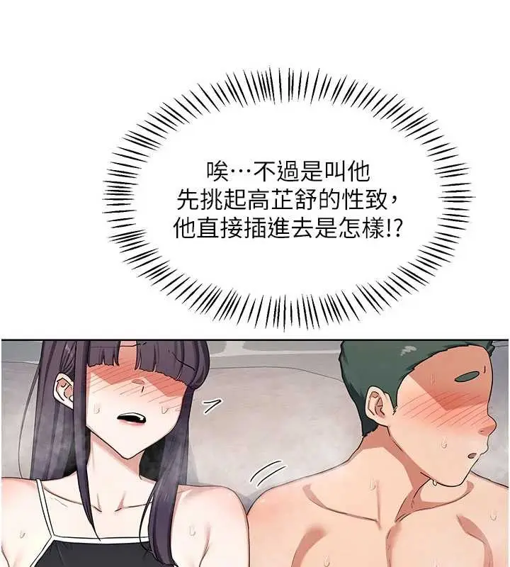 漫画《熟女交换计划》第52话第61张图