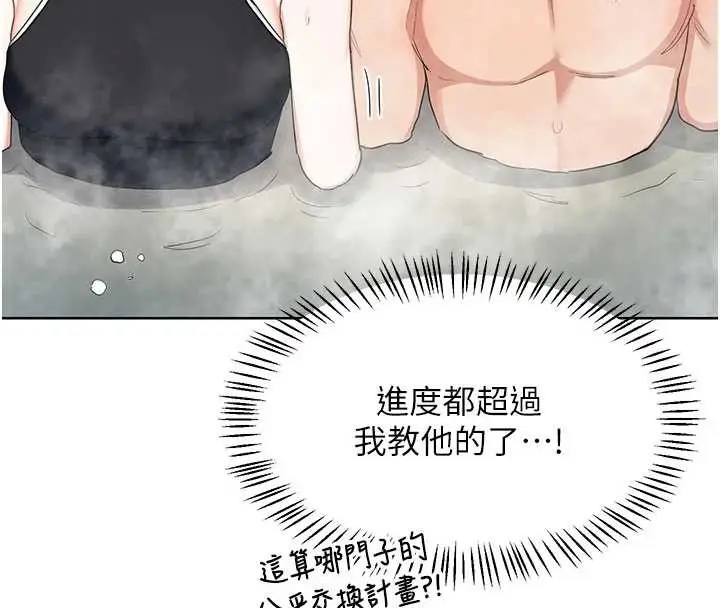 漫画《熟女交换计划》第52话第62张图