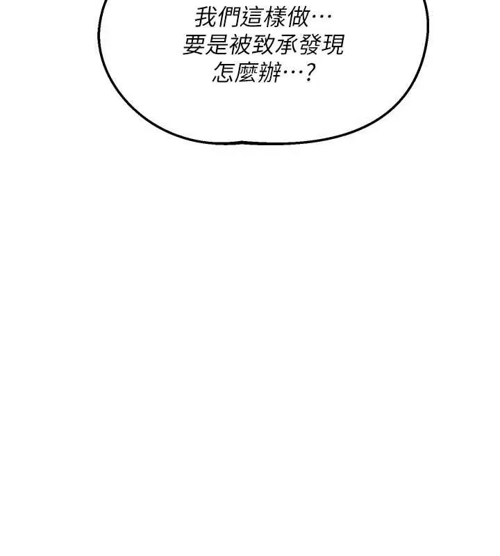 漫画《熟女交换计划》第52话第68张图