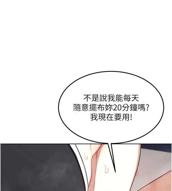 漫画《熟女交换计划》第52话第9张图