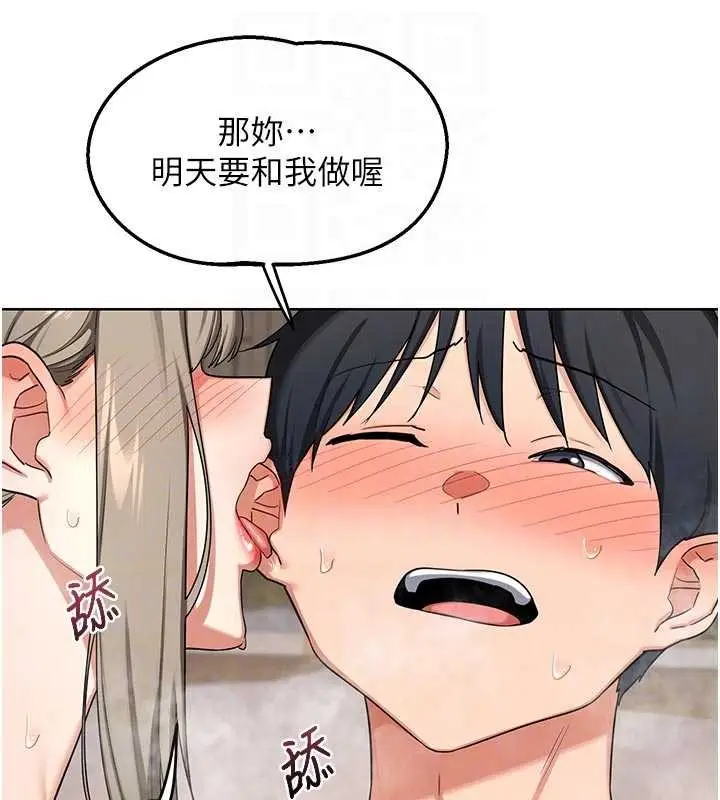漫画《熟女交换计划》第53话第103张图