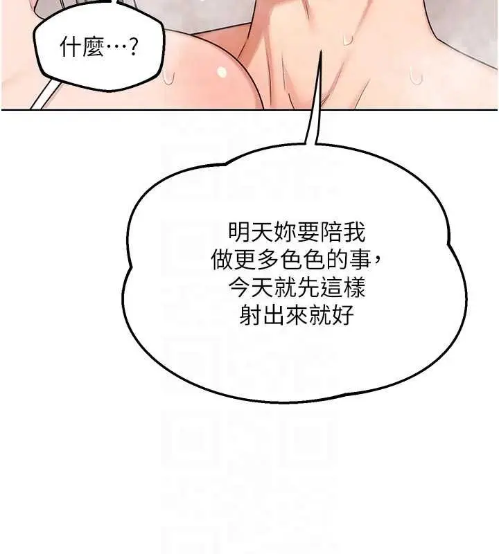 漫画《熟女交换计划》第53话第104张图