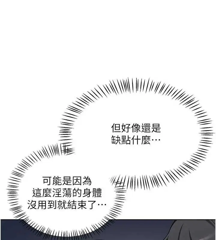 漫画《熟女交换计划》第53话第116张图