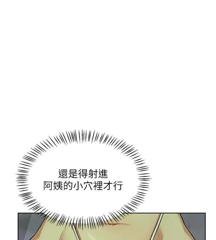 漫画《熟女交换计划》第53话第120张图