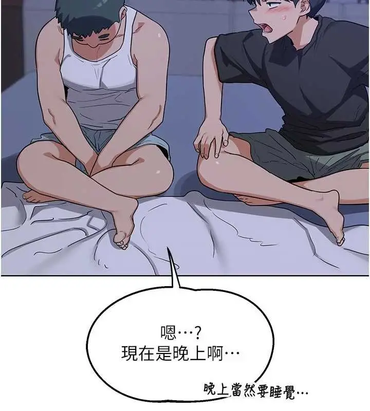 漫画《熟女交换计划》第53话第141张图