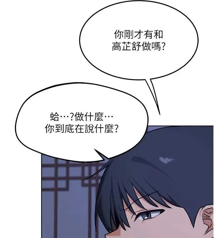 漫画《熟女交换计划》第53话第143张图